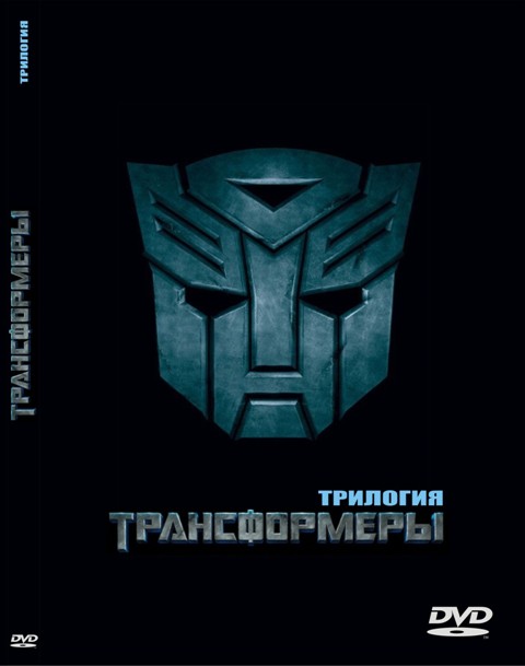 Poster Transformers: Trilogy (2010)